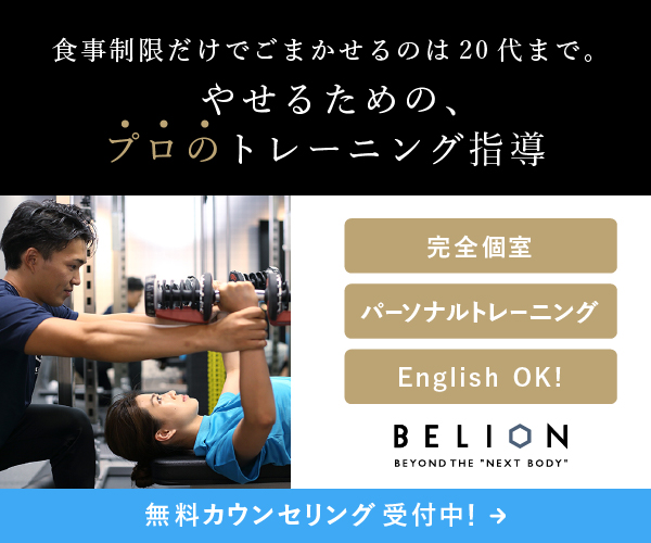 belion(ジム)